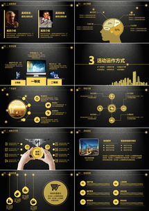 如何高效策划与呈现公关活动——以熊猫办公44页公关活动策划PPT模板为例